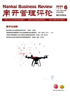 南开管理评论杂志